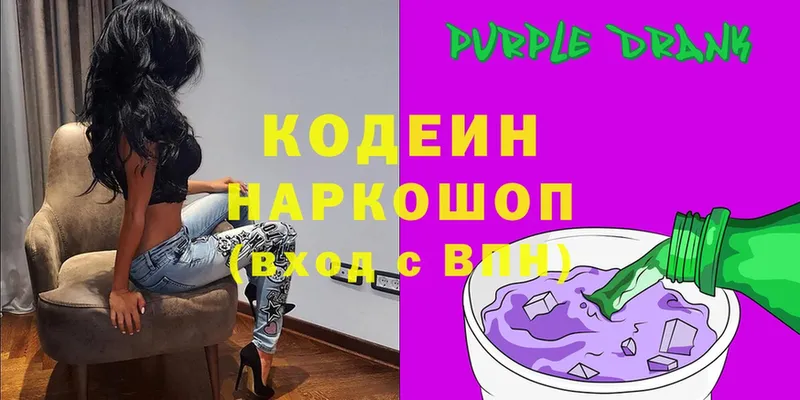 Кодеиновый сироп Lean Purple Drank  blacksprut сайт  Вятские Поляны 